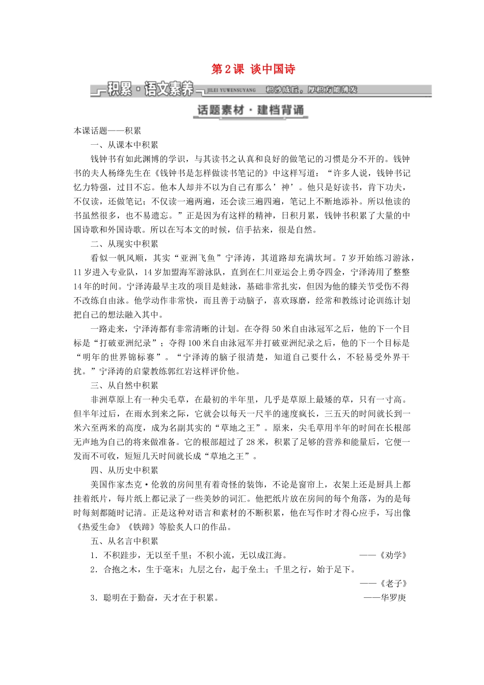 高中语文 第一单元 第2课 谈中国诗教学案 语文版必修5-语文版高二必修5语文教学案_第1页