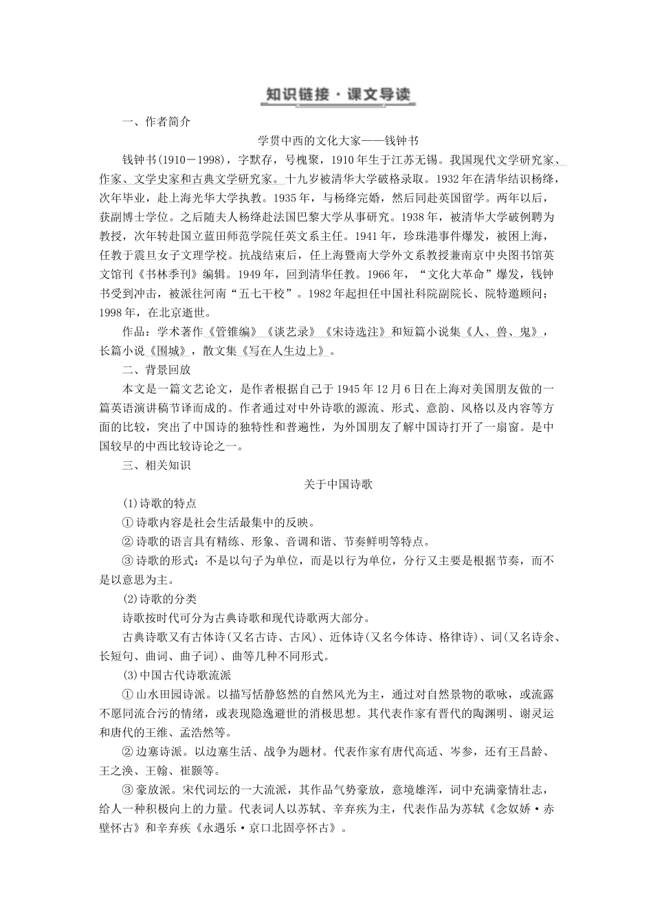 高中语文 第一单元 第2课 谈中国诗教学案 语文版必修5-语文版高二必修5语文教学案_第2页