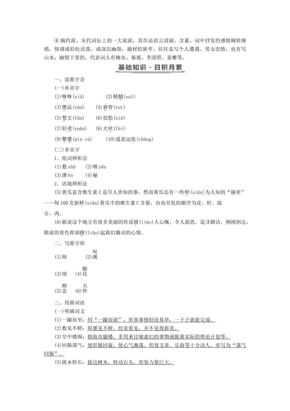 高中语文 第一单元 第2课 谈中国诗教学案 语文版必修5-语文版高二必修5语文教学案_第3页