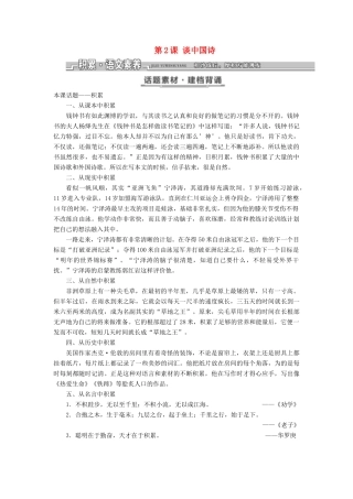 高中语文 第一单元 第2课 谈中国诗教学案 语文版必修5-语文版高二必修5语文教学案