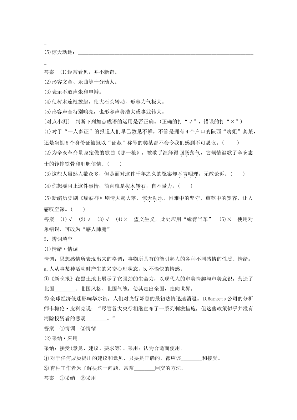 高中语文 第一单元 第2课 谈中国诗学案 语文版必修5-语文版高中必修5语文学案_第2页