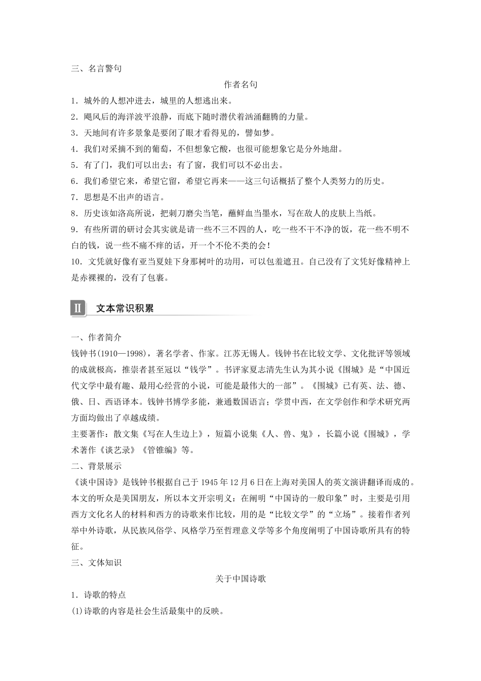 高中语文 第一单元 第2课 谈中国诗学案 语文版必修5-语文版高中必修5语文学案_第3页