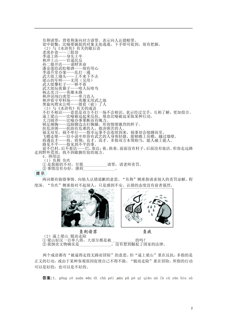 高中语文 第一单元 2历史与英雄《水浒传》导学案 新人教版选修《中国小说欣赏》-新人教版高二《中国小说欣赏》语文学案_第2页