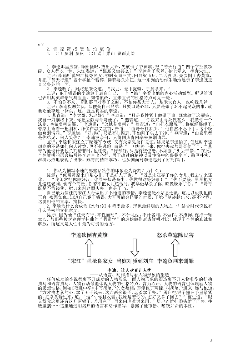 高中语文 第一单元 2历史与英雄《水浒传》导学案 新人教版选修《中国小说欣赏》-新人教版高二《中国小说欣赏》语文学案_第3页