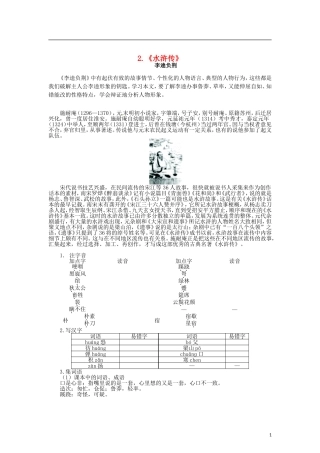 高中语文 第一单元 2历史与英雄《水浒传》导学案 新人教版选修《中国小说欣赏》-新人教版高二《中国小说欣赏》语文学案