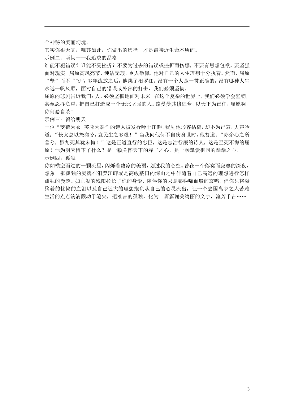 高中语文 第一单元 第2课 湘夫人练习 新人教版选修《中国古代诗歌散文欣赏》-新人教版高二《中国古代诗歌散文欣赏》语文学案_第3页