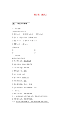 高中语文 第一单元 第2课 湘夫人学案（含解析）新人教版选修《中国古代诗歌散文欣赏》-新人教版高中《中国古代诗歌散文欣赏》语文学案