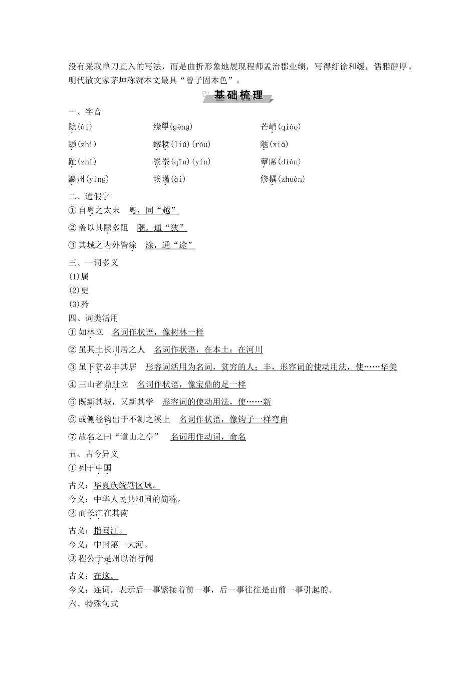 高中语文 第一单元 3 道山亭记学案（含解析）粤教版选修《唐宋散文选读》-粤教版高中《唐宋散文选读》语文学案_第2页
