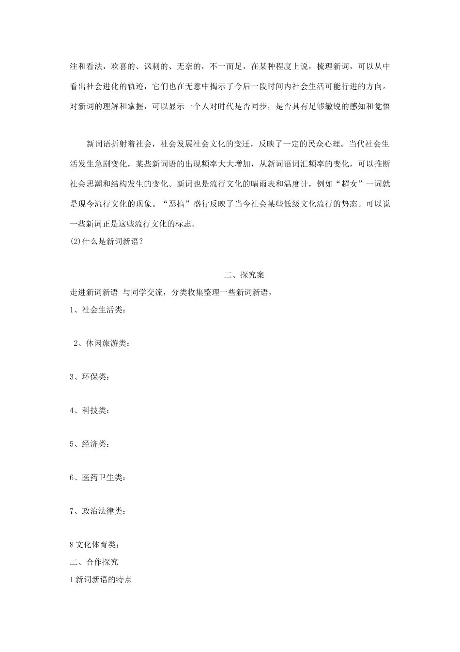 高中语文 梳理探究《新词新语与流行文化》学案 新人教版必修1-新人教版高一必修1语文学案_第2页