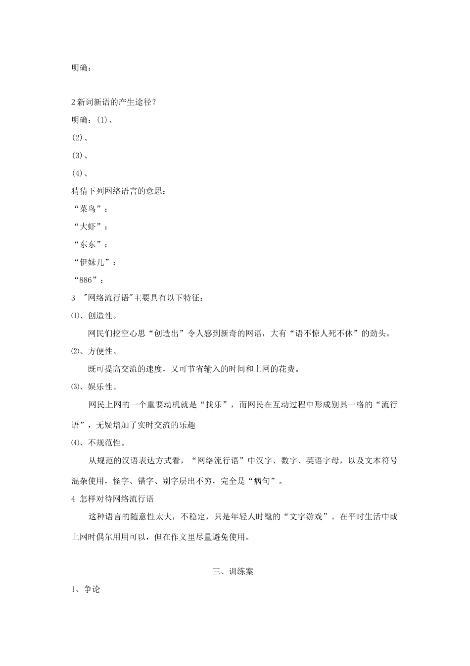 高中语文 梳理探究《新词新语与流行文化》学案 新人教版必修1-新人教版高一必修1语文学案_第3页