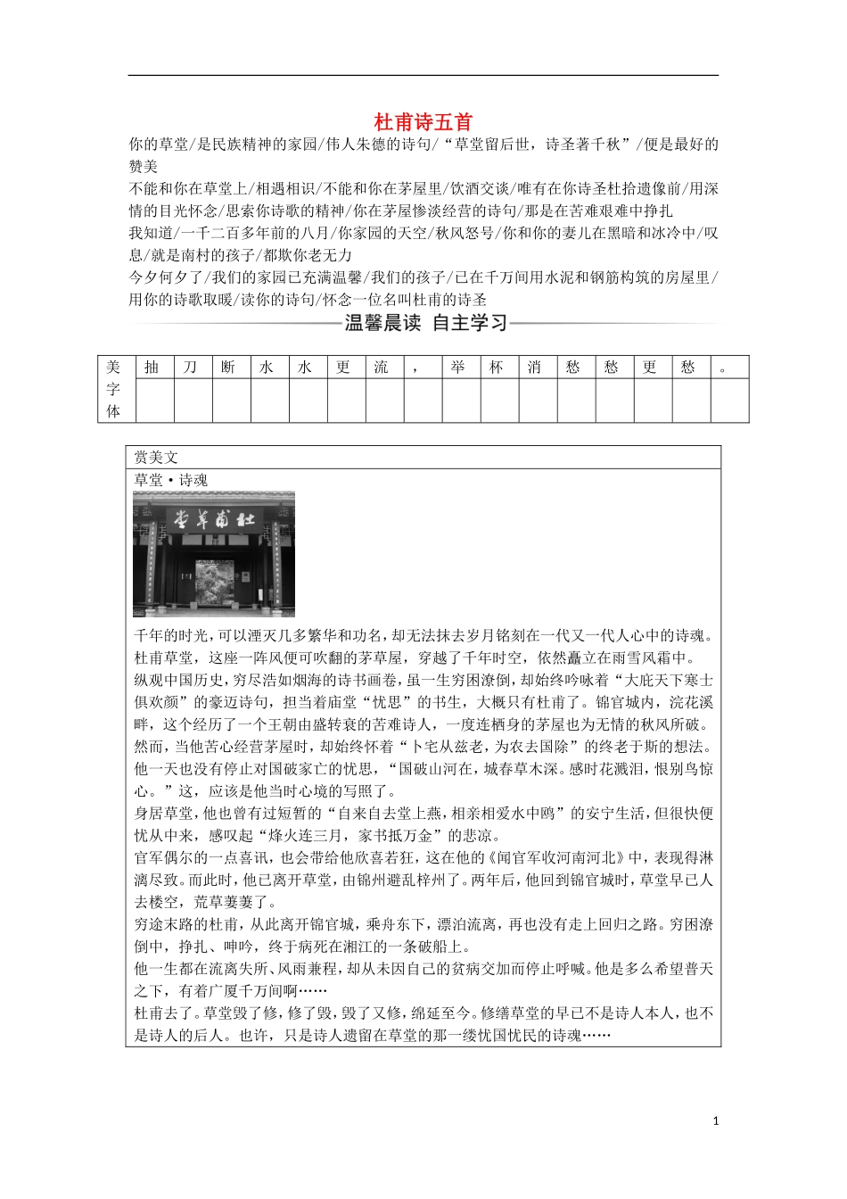 高中语文 第一单元 3 杜甫诗五首习题 粤教版选修《唐诗宋词元散曲选读》-粤教版高二《唐诗宋词元散曲选读》语文学案_第1页