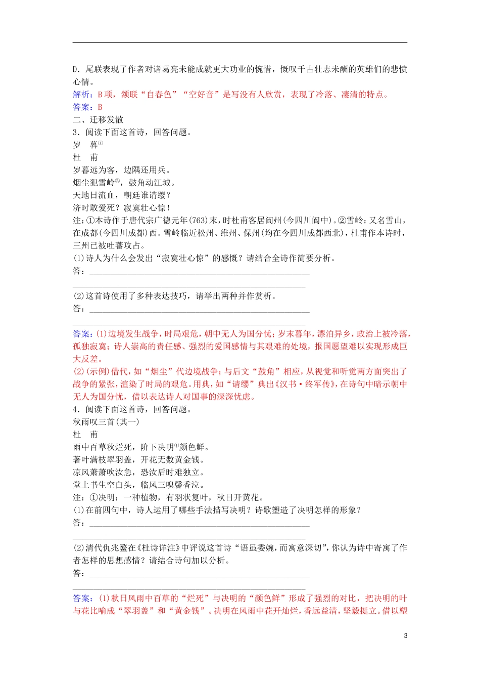 高中语文 第一单元 3 杜甫诗五首习题 粤教版选修《唐诗宋词元散曲选读》-粤教版高二《唐诗宋词元散曲选读》语文学案_第3页