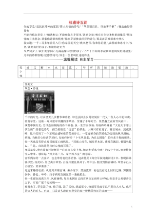 高中语文 第一单元 3 杜甫诗五首习题 粤教版选修《唐诗宋词元散曲选读》-粤教版高二《唐诗宋词元散曲选读》语文学案
