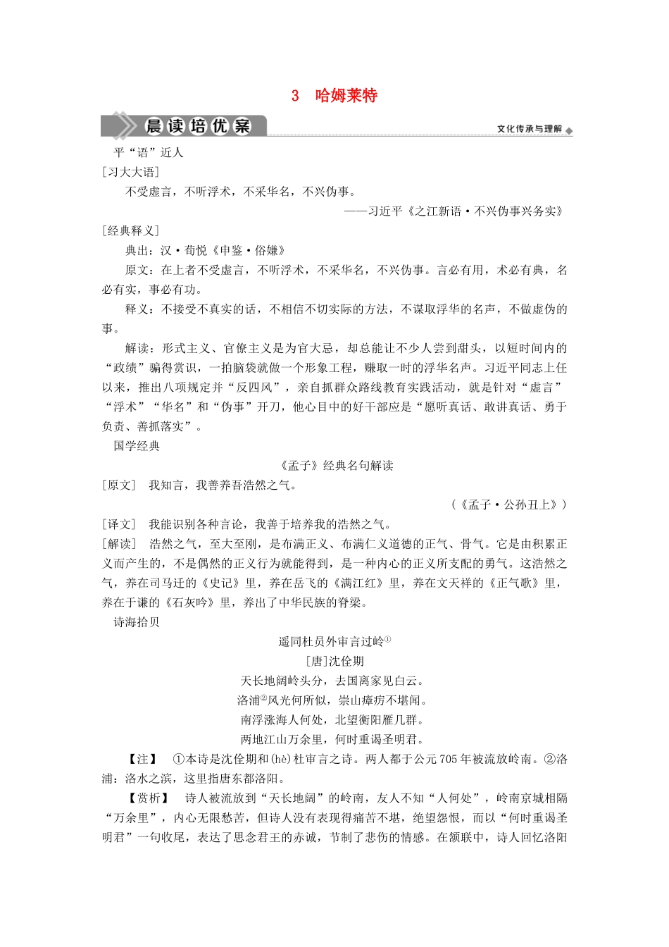 高中语文 第一单元 3 哈姆莱特学案 新人教版必修4-新人教版高一必修4语文学案_第1页