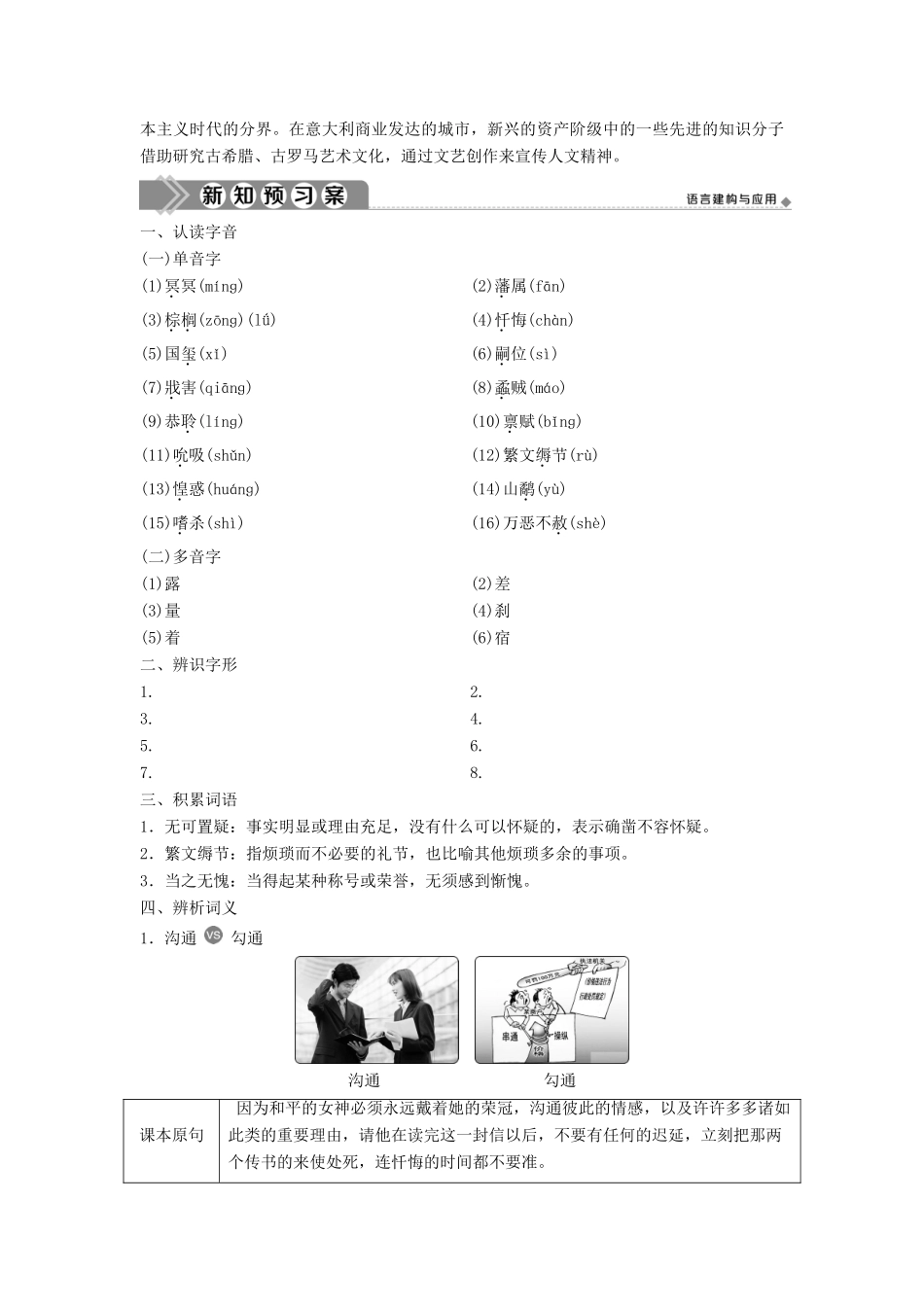 高中语文 第一单元 3 哈姆莱特学案 新人教版必修4-新人教版高一必修4语文学案_第3页