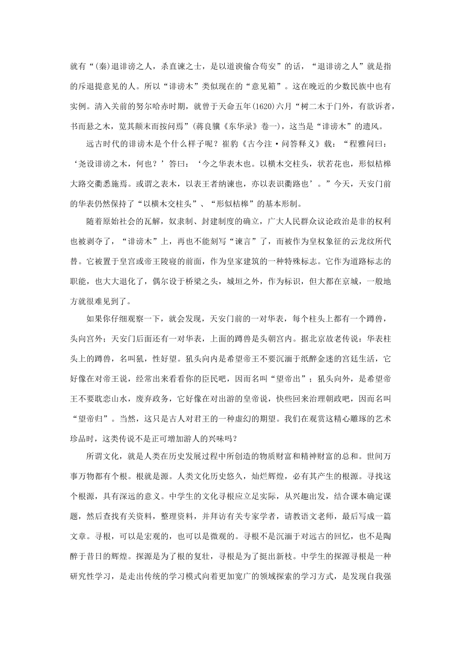 高中语文 梳理探究《姓氏源流与文化寻根》有关资料素材 新人教版必修2-新人教版高中必修2语文素材_第2页