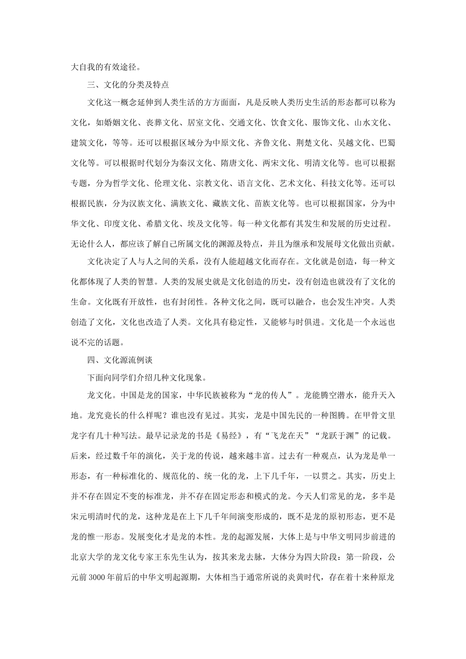 高中语文 梳理探究《姓氏源流与文化寻根》有关资料素材 新人教版必修2-新人教版高中必修2语文素材_第3页