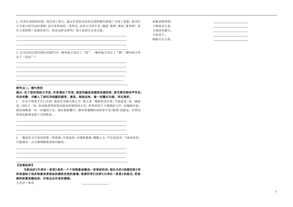 高中语文 第一单元 第2课《故都的秋》导学案（无答案）新人教版必修2-新人教版高中必修2语文学案_第2页