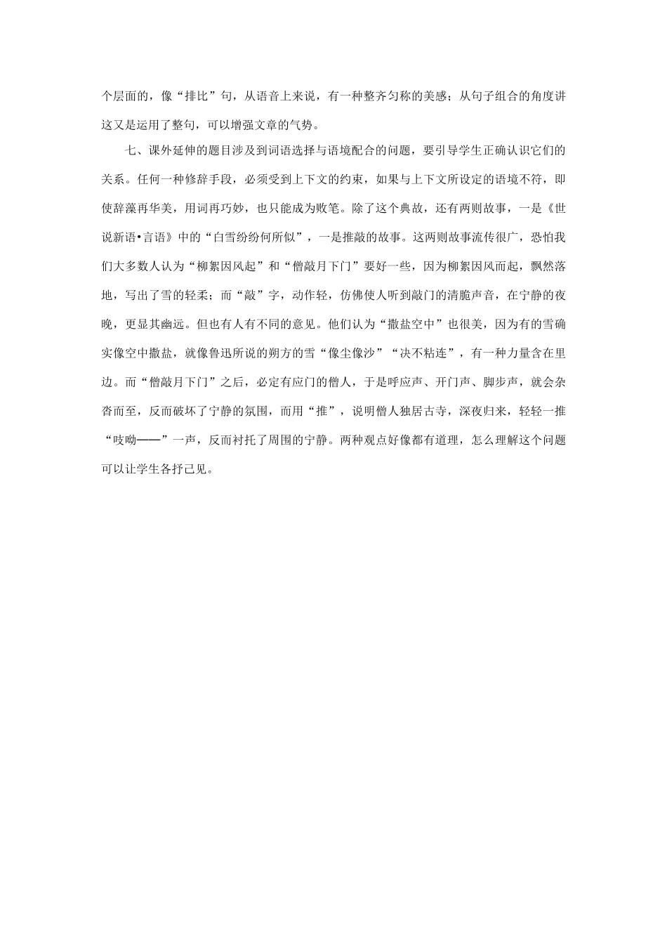 高中语文 梳理探究《修辞无处不在》教学建议素材 新人教版必修2-新人教版高中必修2语文素材_第2页