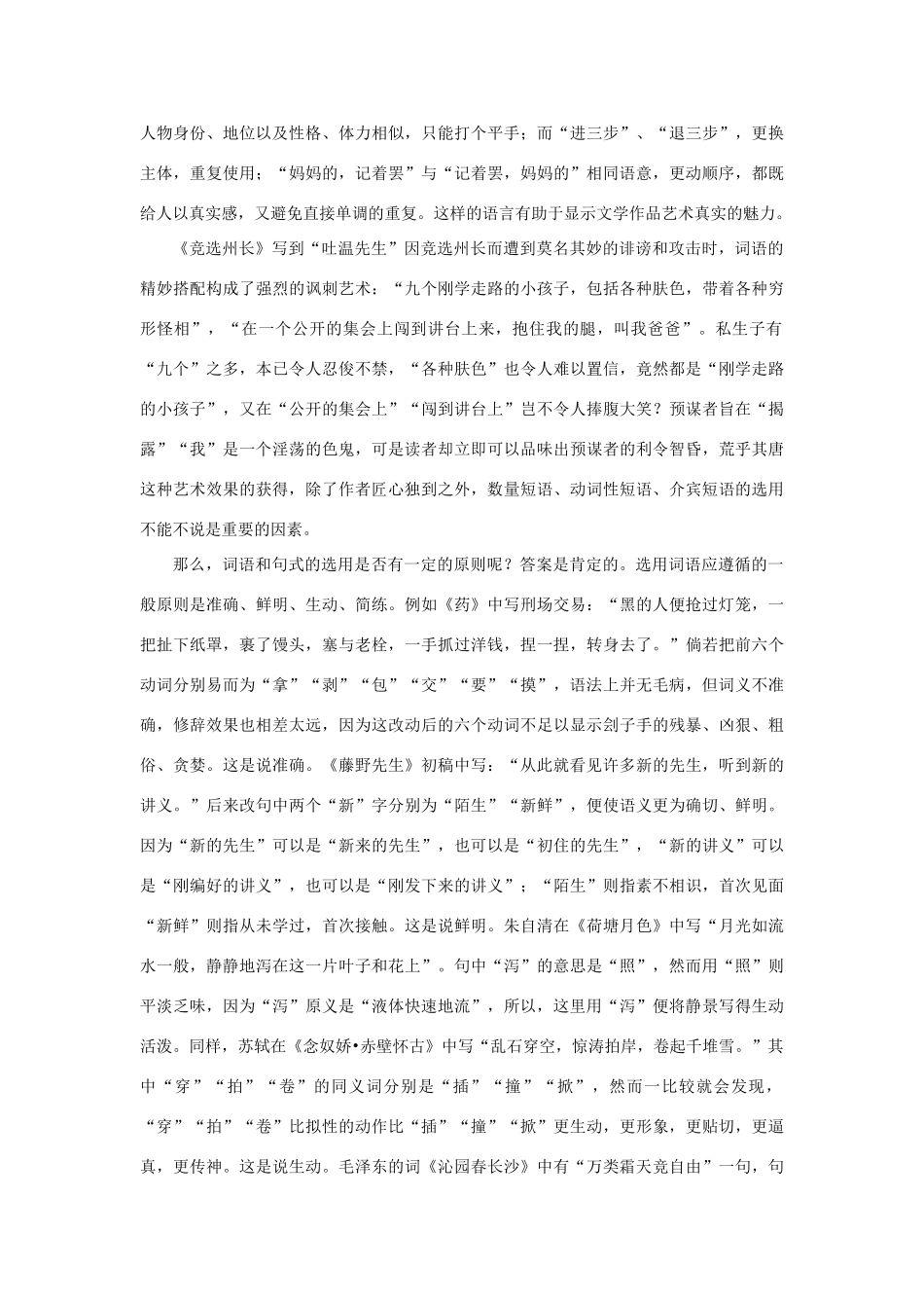 高中语文 梳理探究《修辞无处不在》有关资料素材 新人教版必修2-新人教版高中必修2语文素材_第2页