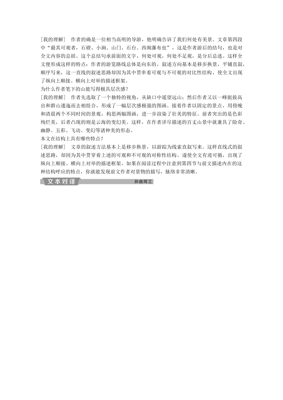 高中语文 第一单元 4 百丈山记学案（含解析）粤教版选修《唐宋散文选读》-粤教版高中《唐宋散文选读》语文学案_第3页