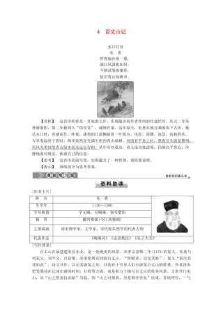 高中语文 第一单元 4 百丈山记学案（含解析）粤教版选修《唐宋散文选读》-粤教版高中《唐宋散文选读》语文学案