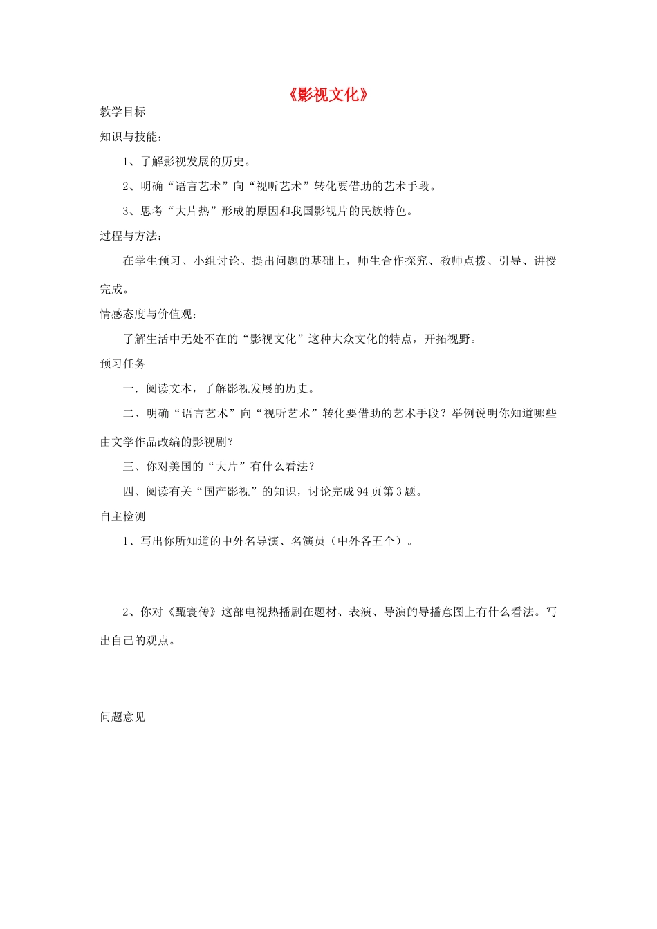 高中语文 梳理探究《影视文化》预习案 新人教版必修4-新人教版高一必修4语文教案_第1页