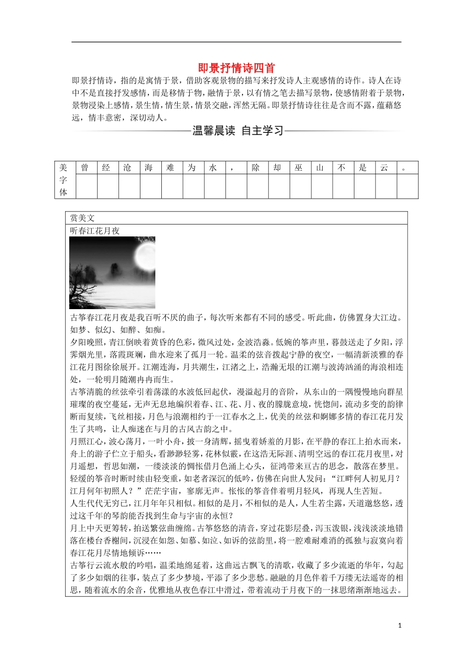 高中语文 第一单元 4 即景抒情诗四首习题 粤教版选修《唐诗宋词元散曲选读》-粤教版高二《唐诗宋词元散曲选读》语文学案_第1页