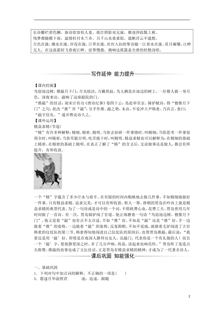 高中语文 第一单元 4 即景抒情诗四首习题 粤教版选修《唐诗宋词元散曲选读》-粤教版高二《唐诗宋词元散曲选读》语文学案_第2页