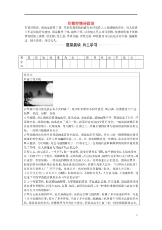高中语文 第一单元 4 即景抒情诗四首习题 粤教版选修《唐诗宋词元散曲选读》-粤教版高二《唐诗宋词元散曲选读》语文学案