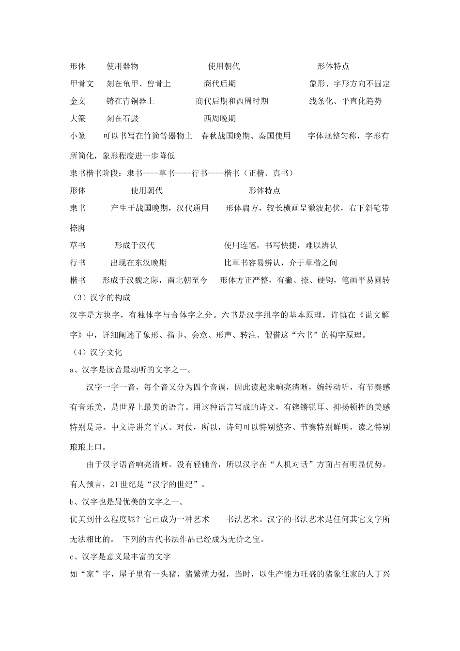 高中语文 梳理探究《优美的汉字》学案 新人教版必修1-新人教版高一必修1语文学案_第2页