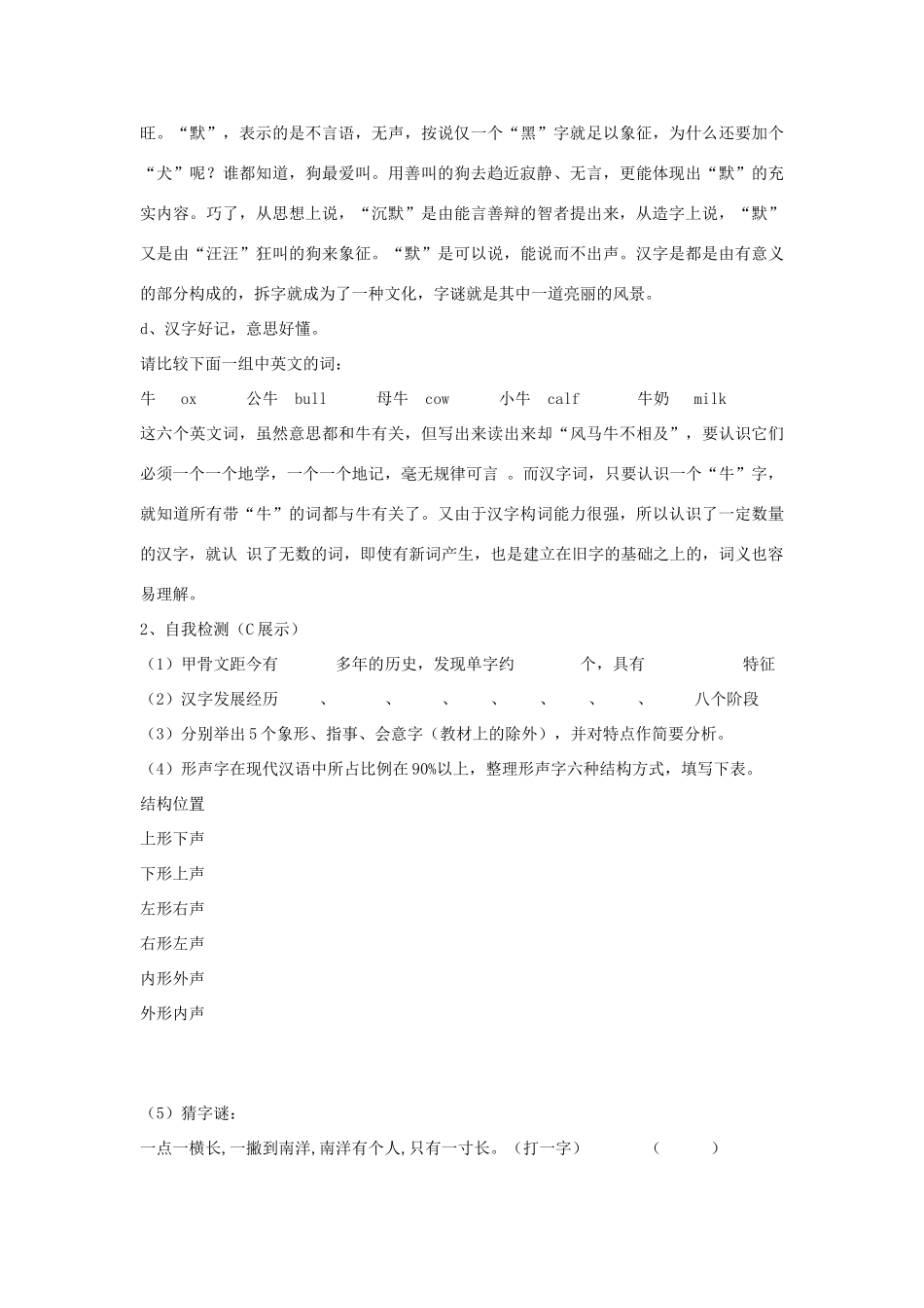 高中语文 梳理探究《优美的汉字》学案 新人教版必修1-新人教版高一必修1语文学案_第3页
