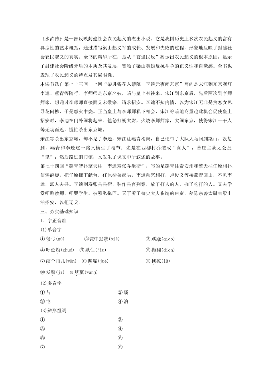 高中语文 第一单元 第2课《水浒传》李逵负荆学案（含解析）新人教版选修《中国小说欣赏》-新人教版高中《中国小说欣赏》语文学案_第2页