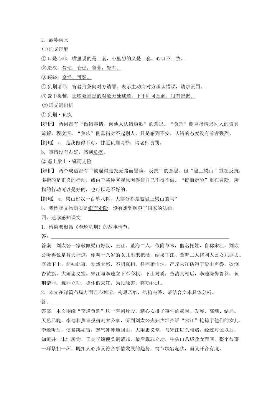 高中语文 第一单元 第2课《水浒传》李逵负荆学案（含解析）新人教版选修《中国小说欣赏》-新人教版高中《中国小说欣赏》语文学案_第3页