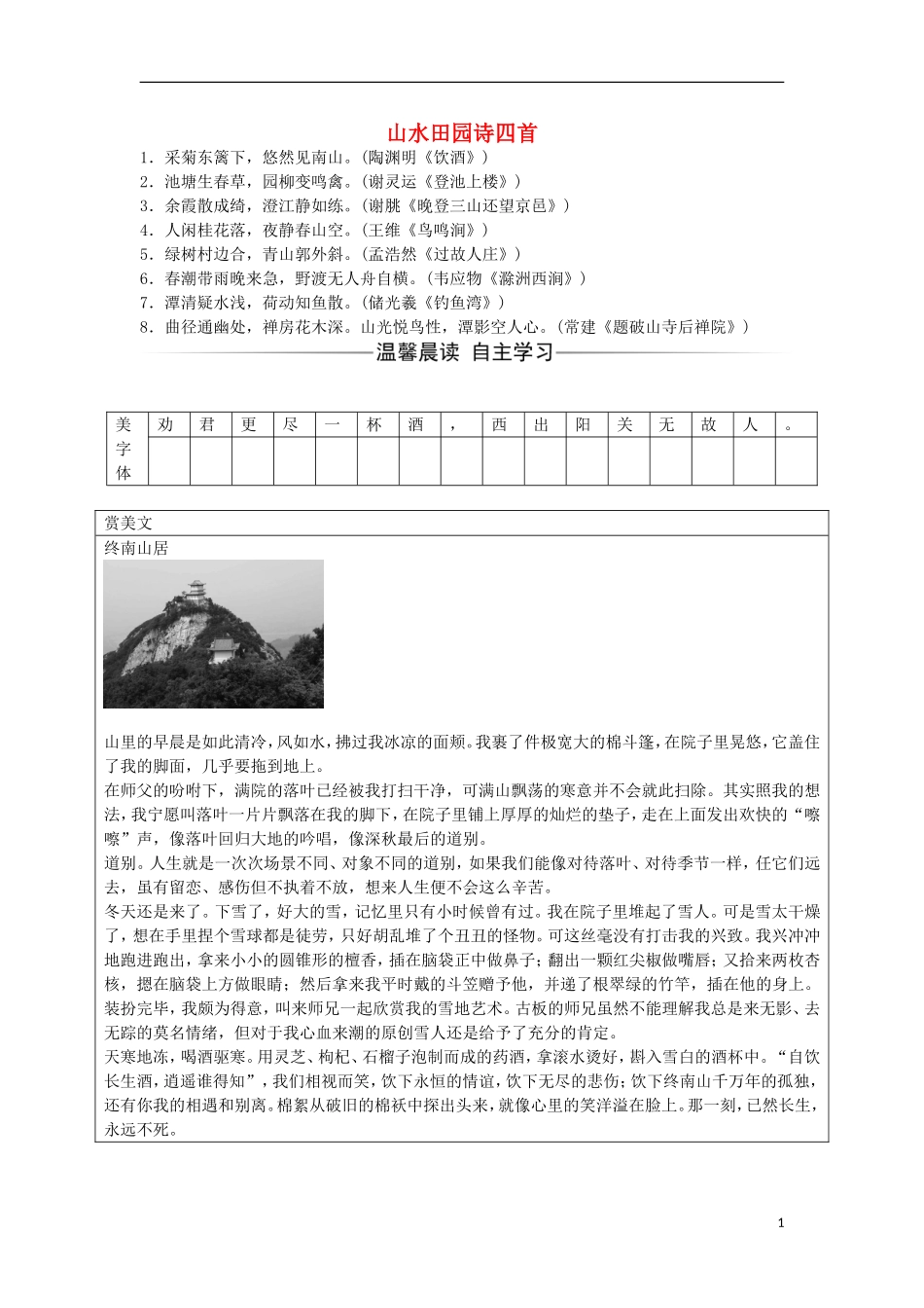 高中语文 第一单元 5 山水田园诗四首习题 粤教版选修《唐诗宋词元散曲选读》-粤教版高二《唐诗宋词元散曲选读》语文学案_第1页