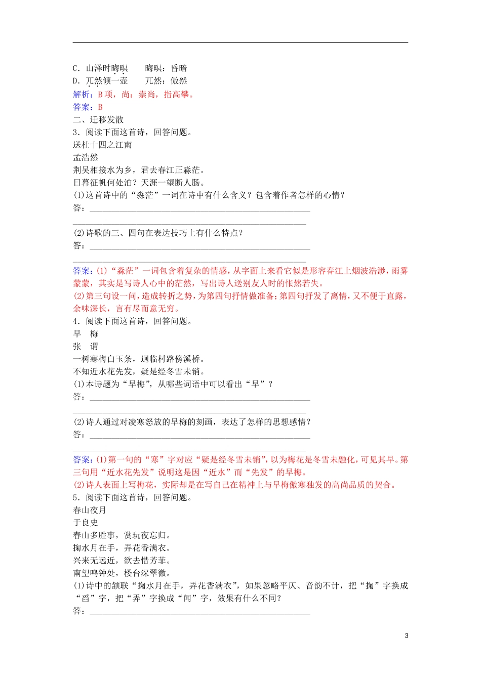 高中语文 第一单元 5 山水田园诗四首习题 粤教版选修《唐诗宋词元散曲选读》-粤教版高二《唐诗宋词元散曲选读》语文学案_第3页
