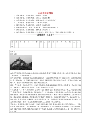 高中语文 第一单元 5 山水田园诗四首习题 粤教版选修《唐诗宋词元散曲选读》-粤教版高二《唐诗宋词元散曲选读》语文学案