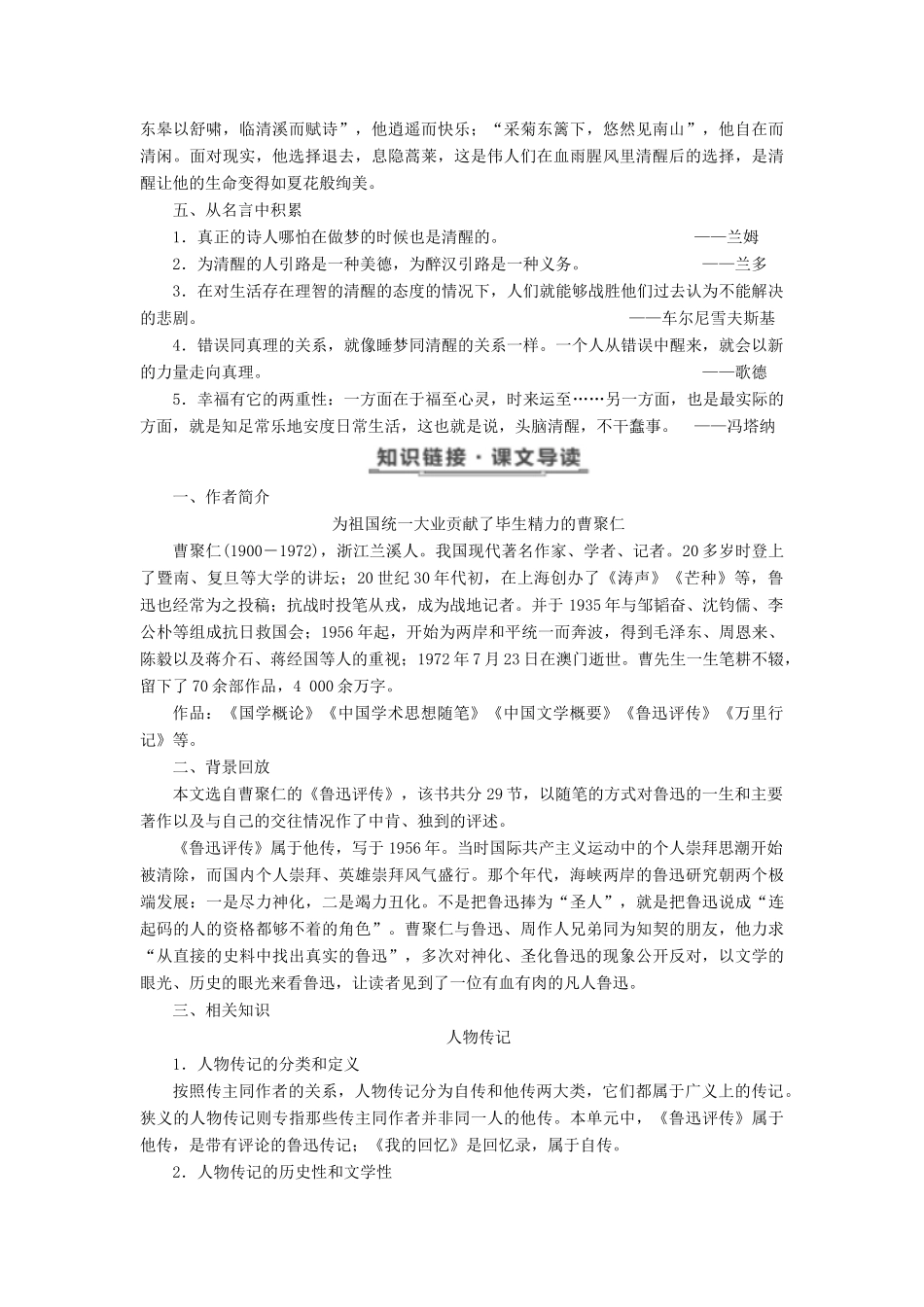 高中语文 第一单元 第2课《新青年》时代的鲁迅教学案 语文版必修2-语文版高一必修2语文教学案_第2页