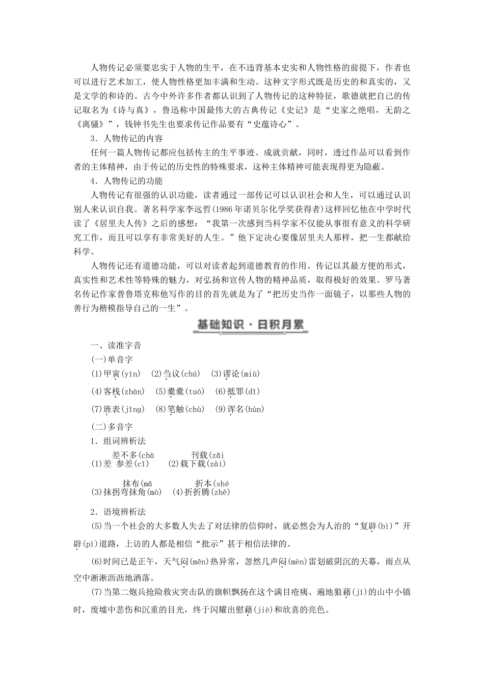 高中语文 第一单元 第2课《新青年》时代的鲁迅教学案 语文版必修2-语文版高一必修2语文教学案_第3页