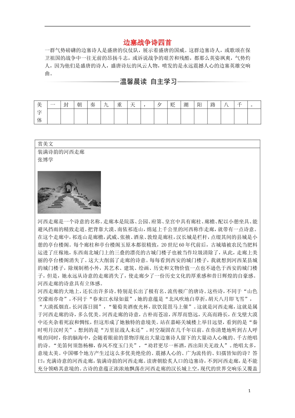 高中语文 第一单元 6 边塞战争诗四首习题 粤教版选修《唐诗宋词元散曲选读》-粤教版高二《唐诗宋词元散曲选读》语文学案_第1页