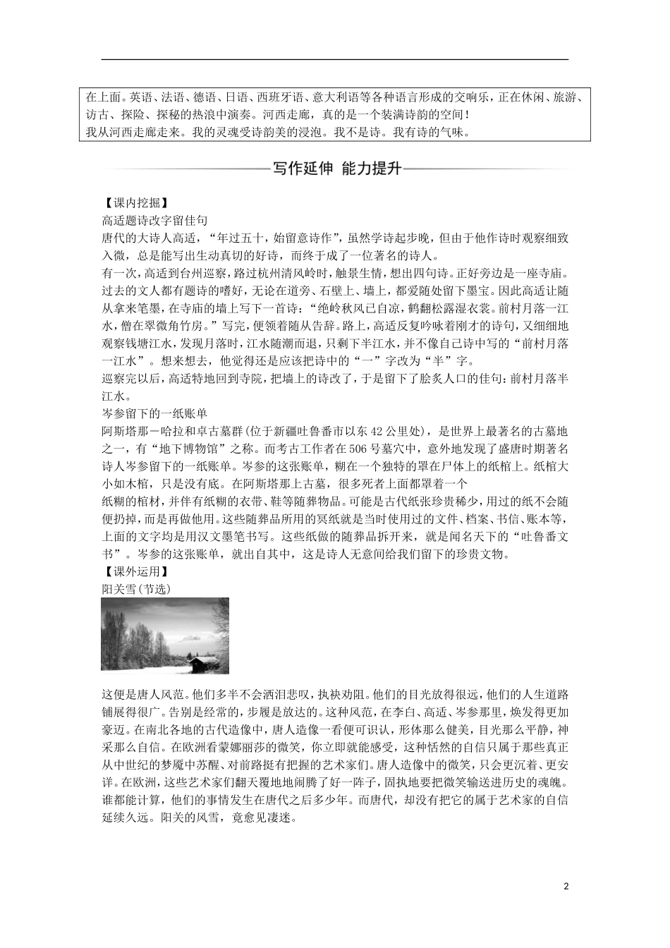 高中语文 第一单元 6 边塞战争诗四首习题 粤教版选修《唐诗宋词元散曲选读》-粤教版高二《唐诗宋词元散曲选读》语文学案_第2页