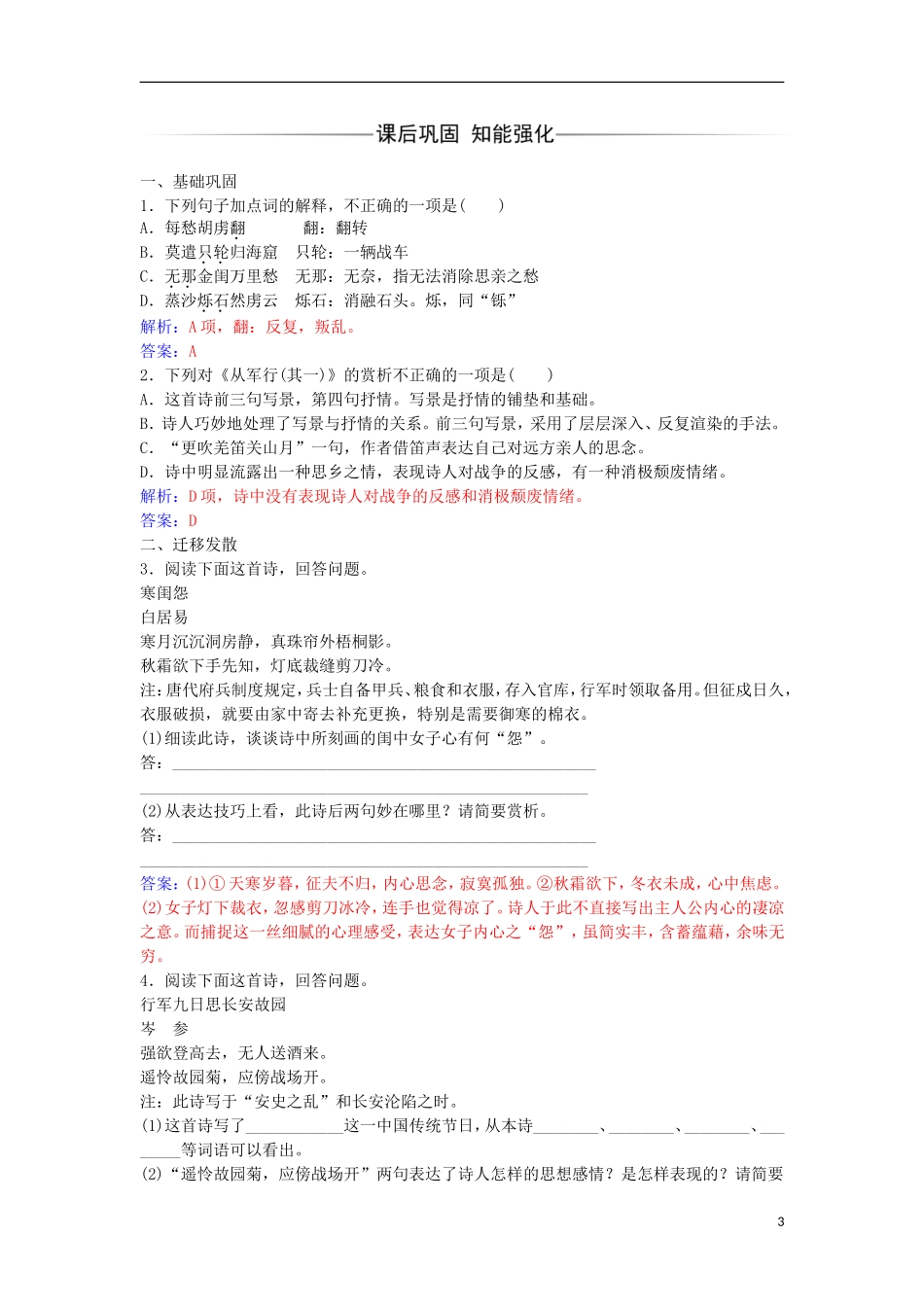 高中语文 第一单元 6 边塞战争诗四首习题 粤教版选修《唐诗宋词元散曲选读》-粤教版高二《唐诗宋词元散曲选读》语文学案_第3页