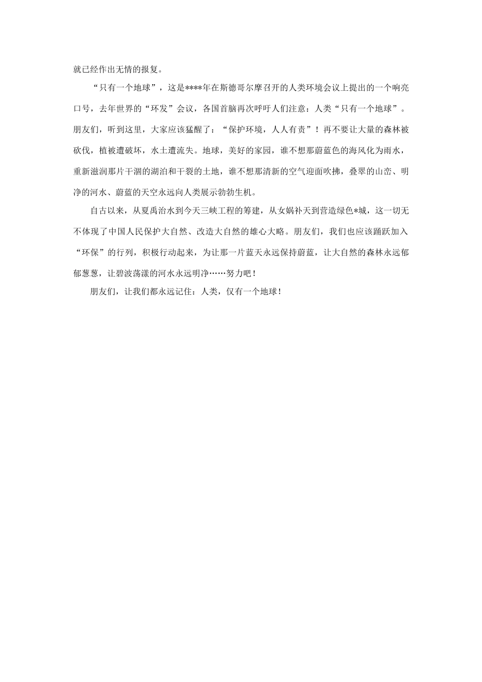 高中语文 第一单元 保护地球作文素材 人教版第三册_第2页