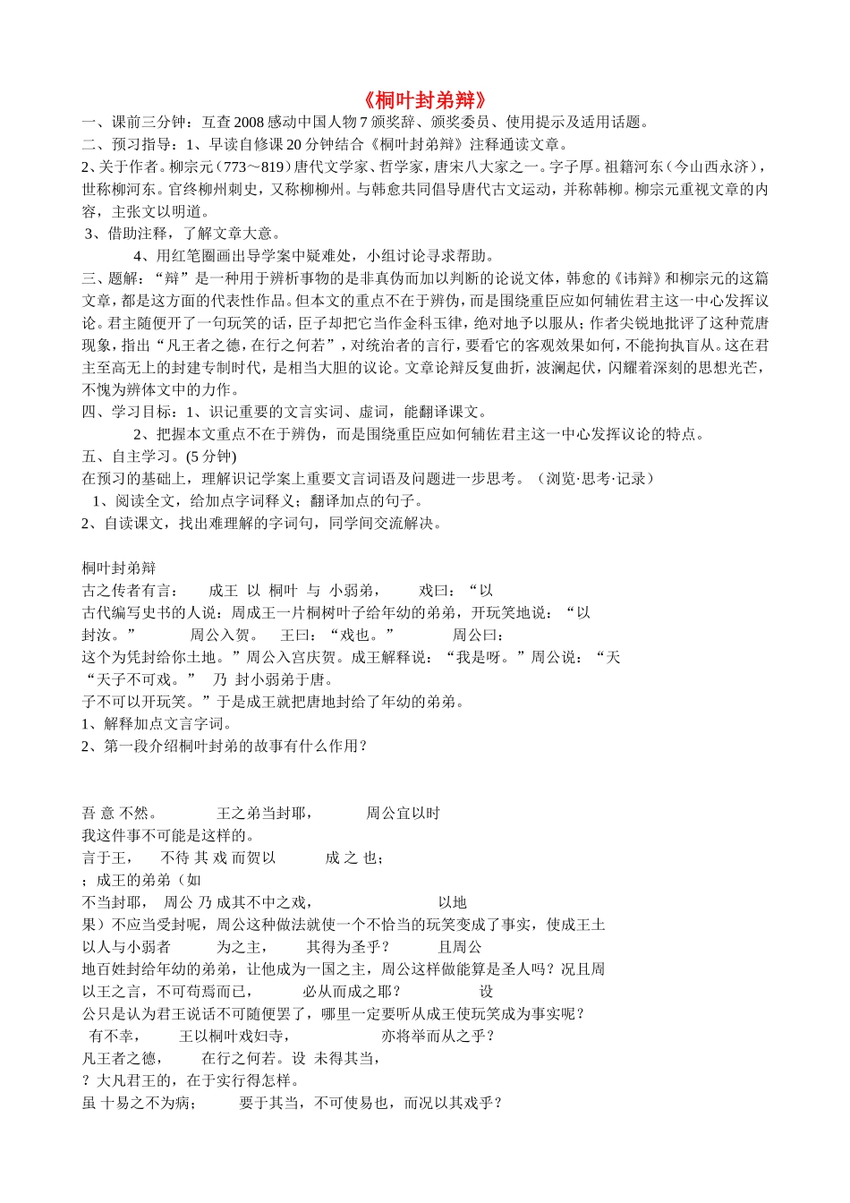 高中语文 桐叶封弟辩导学案 苏教版《唐宋八大家散文选读》-苏教版高中《唐宋八大家散文选读》语文学案_第1页