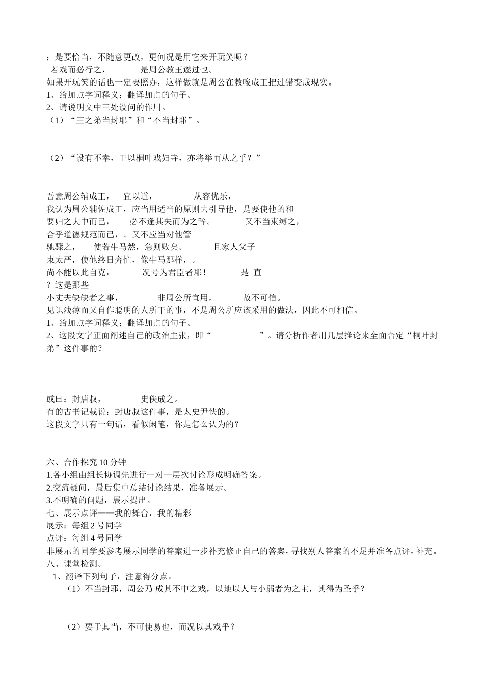 高中语文 桐叶封弟辩导学案 苏教版《唐宋八大家散文选读》-苏教版高中《唐宋八大家散文选读》语文学案_第2页