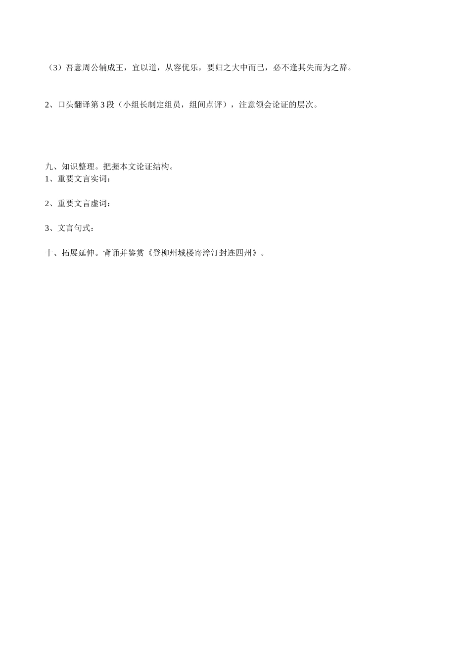 高中语文 桐叶封弟辩导学案 苏教版《唐宋八大家散文选读》-苏教版高中《唐宋八大家散文选读》语文学案_第3页