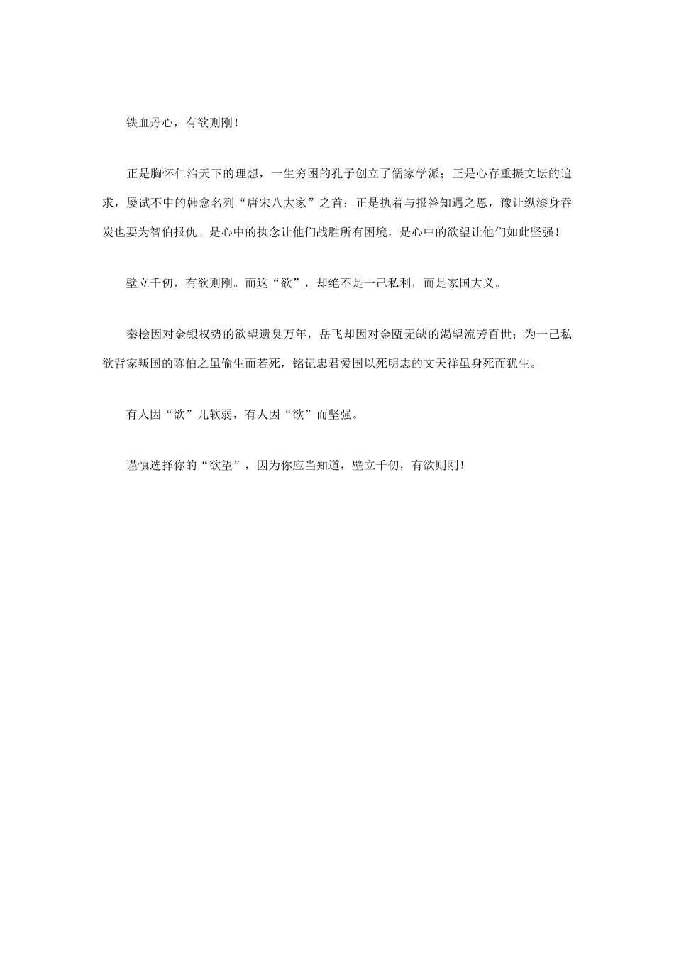 高中语文 第一单元 壁立千仞，有欲则刚作文素材 人教版第四册_第2页