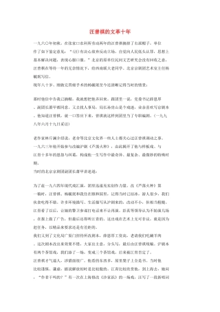 高中语文 汪曾祺的文革十年素材