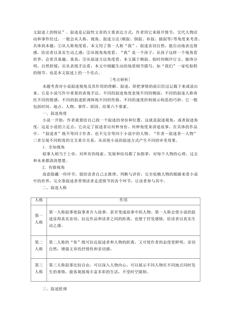高中语文 第一单元 单元高考链接学案（含解析）新人教版选修《外国小说欣赏》-新人教版高三选修语文学案_第3页