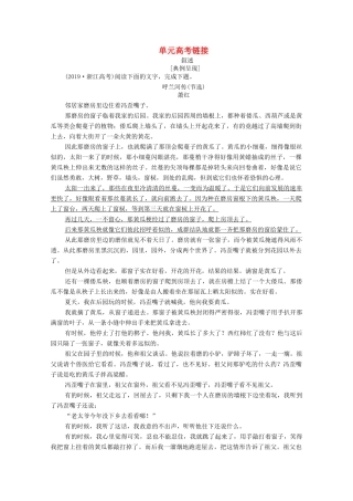 高中语文 第一单元 单元高考链接学案（含解析）新人教版选修《外国小说欣赏》-新人教版高三选修语文学案